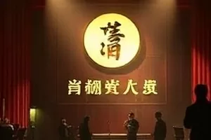 剧集《老宅里的钟》封面，木质楼梯旁蒙尘的落地钟